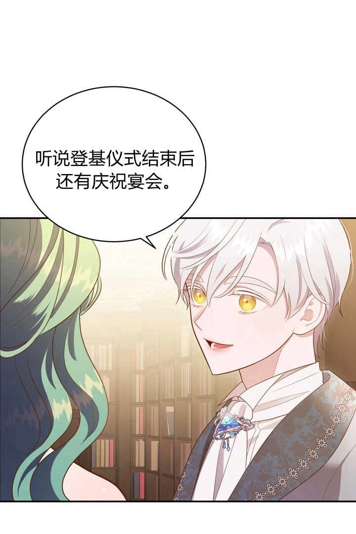 《白鼬小姐想死去!》第59话 第83页