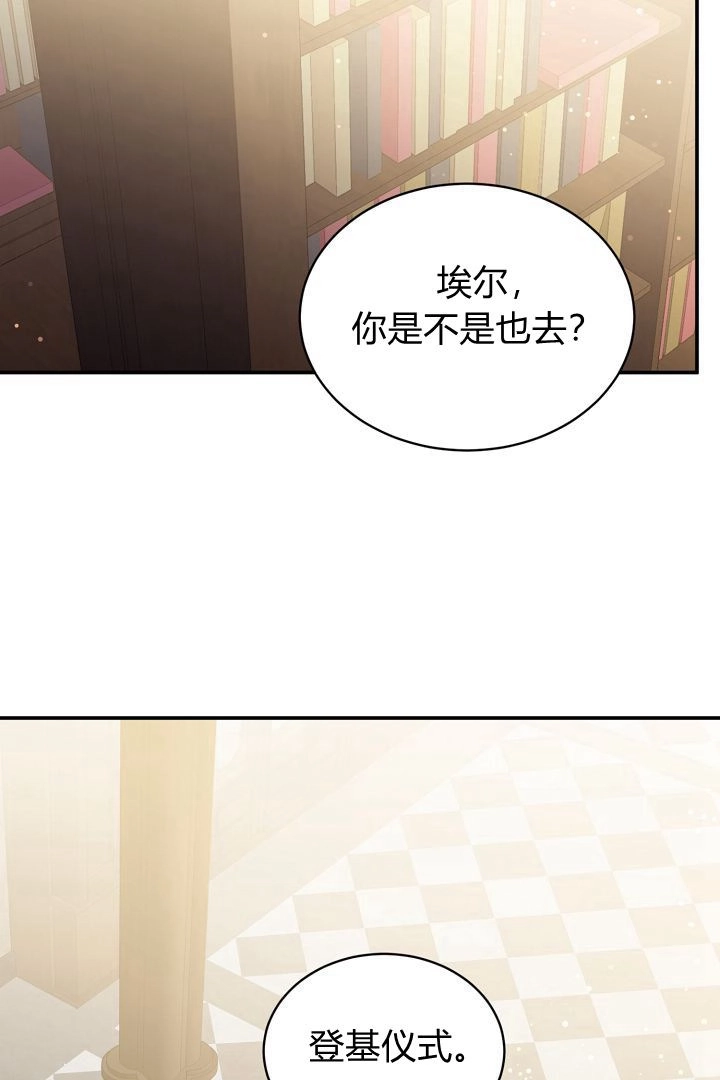 《白鼬小姐想死去!》第59话 第80页