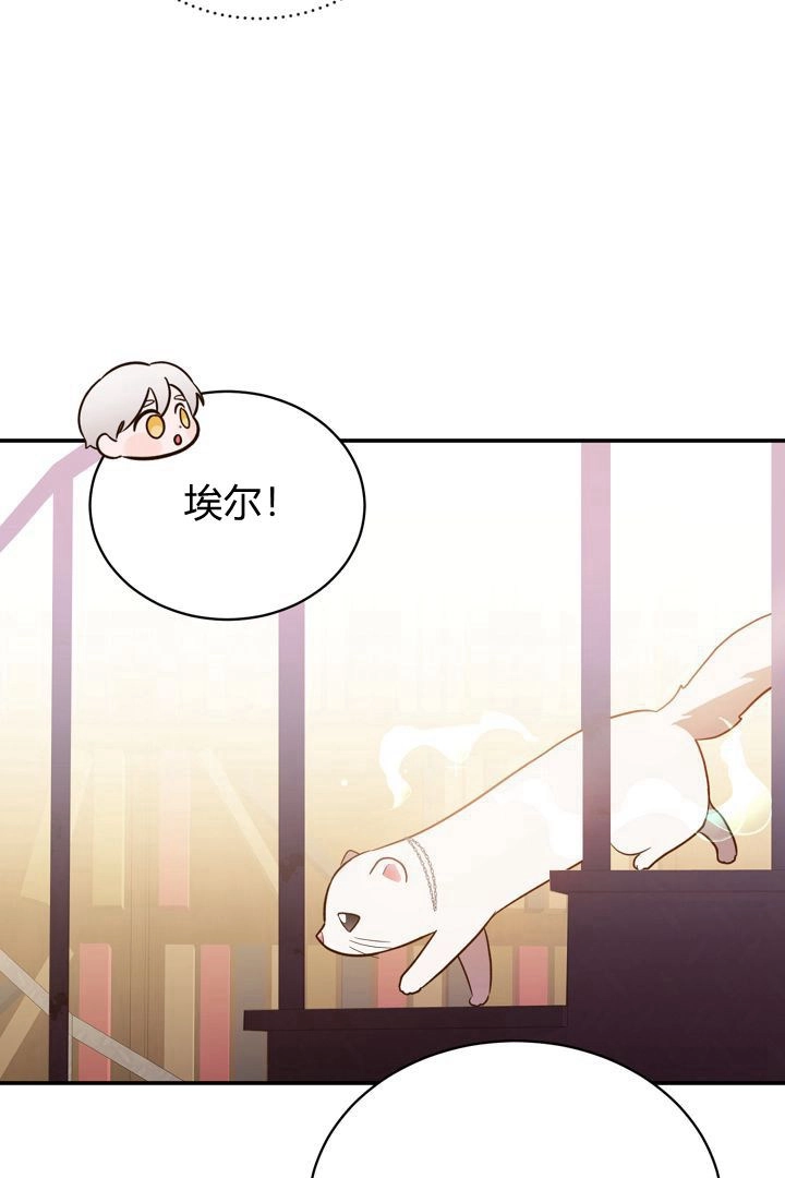 《白鼬小姐想死去!》第59话 第68页