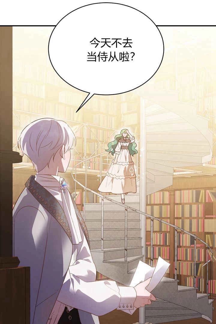 《白鼬小姐想死去!》第59话 第70页