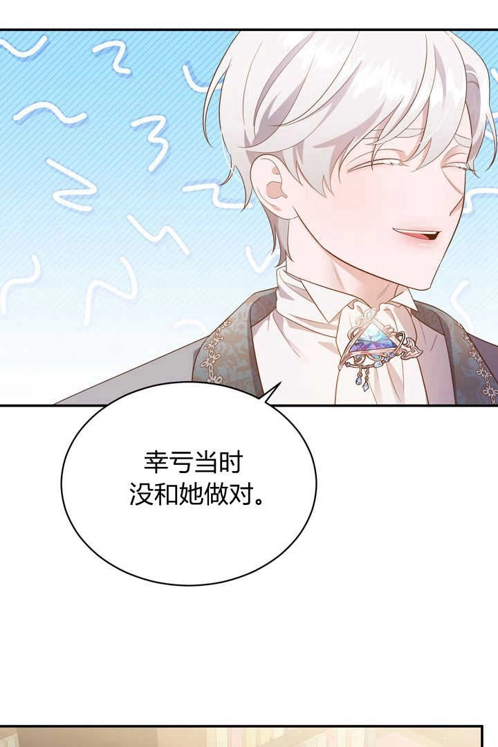 《白鼬小姐想死去!》第59话 第79页