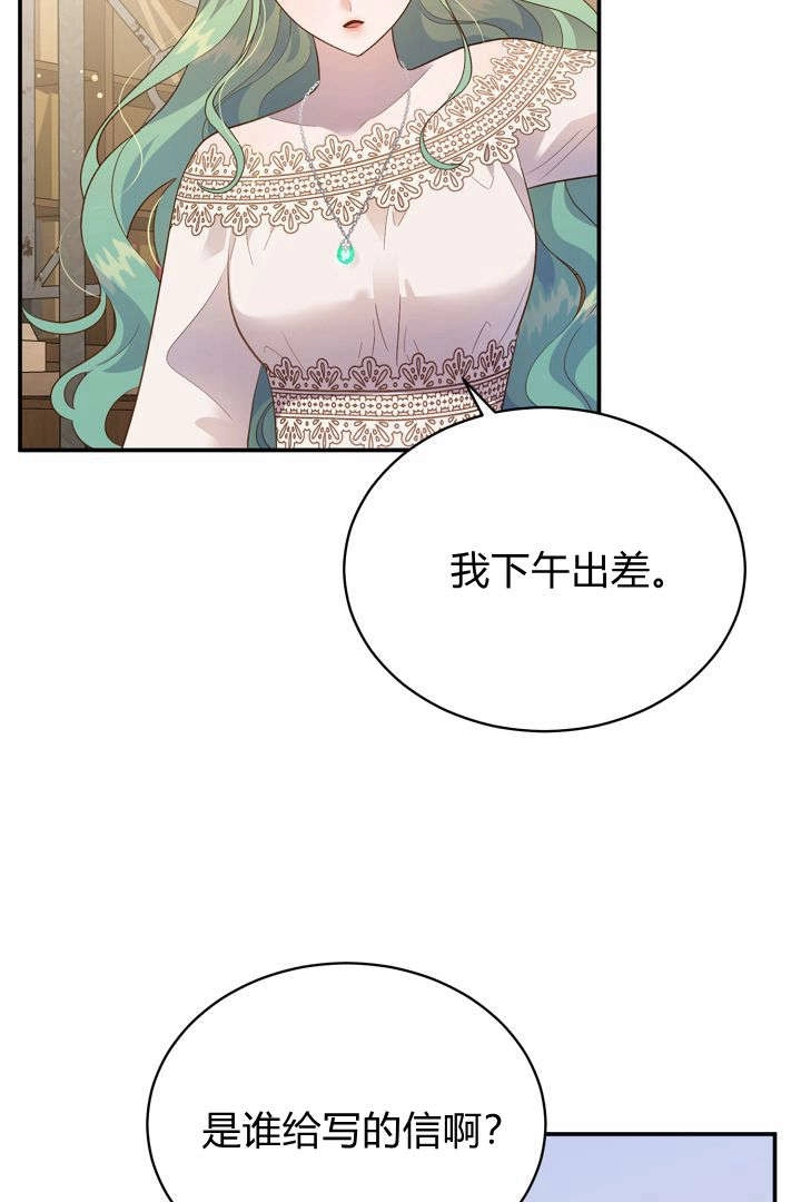《白鼬小姐想死去!》第59话 第72页