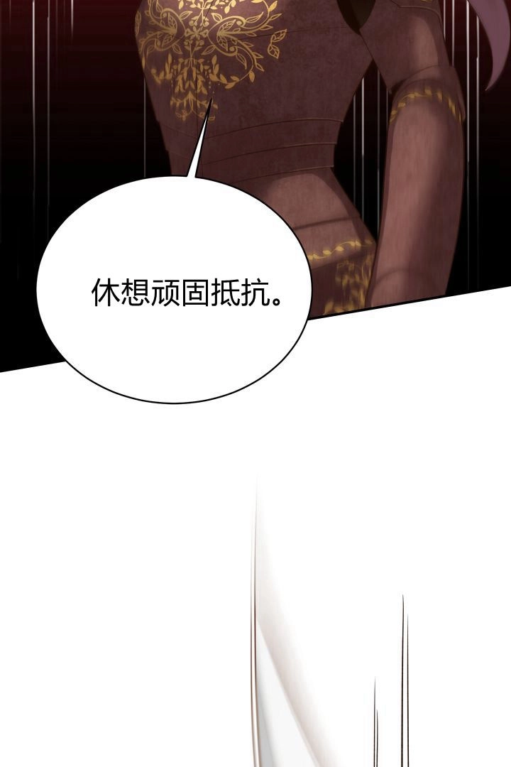 《白鼬小姐想死去!》第59话 第2页