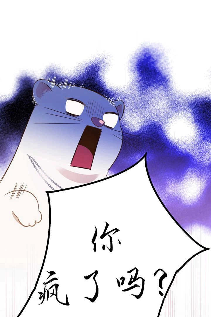 《白鼬小姐想死去!》第59话 第92页