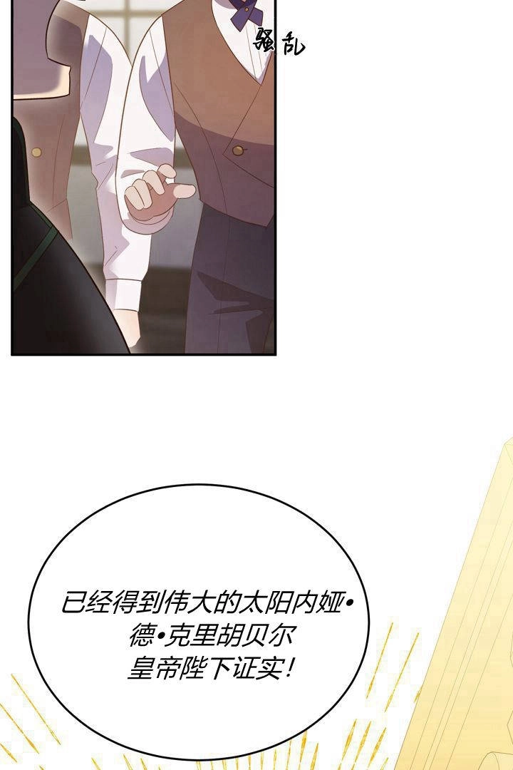 《白鼬小姐想死去!》第59话 第45页