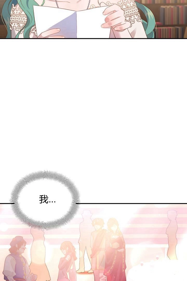 《白鼬小姐想死去!》第59话 第86页