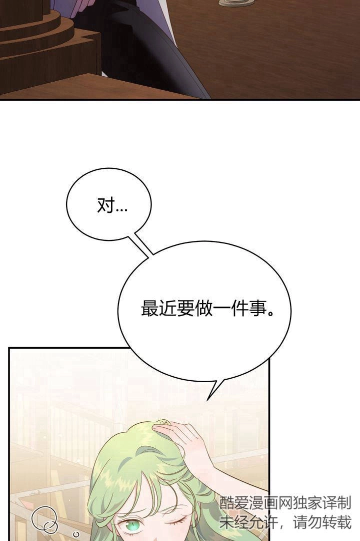 《白鼬小姐想死去!》第59话 第71页