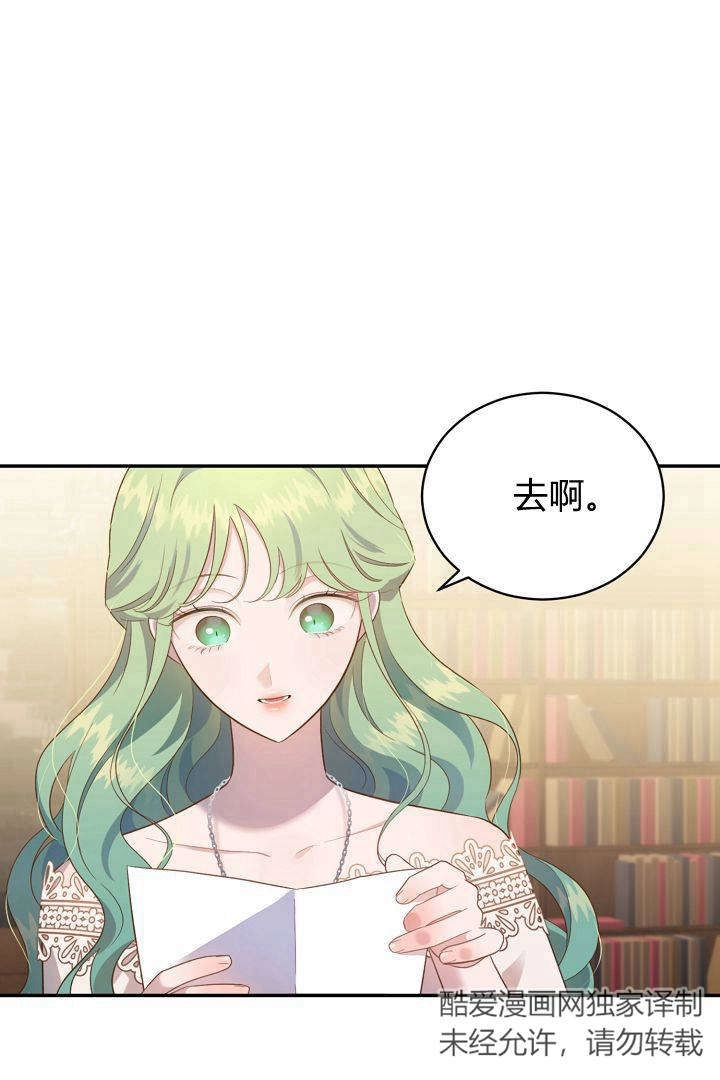 《白鼬小姐想死去!》第59话 第82页