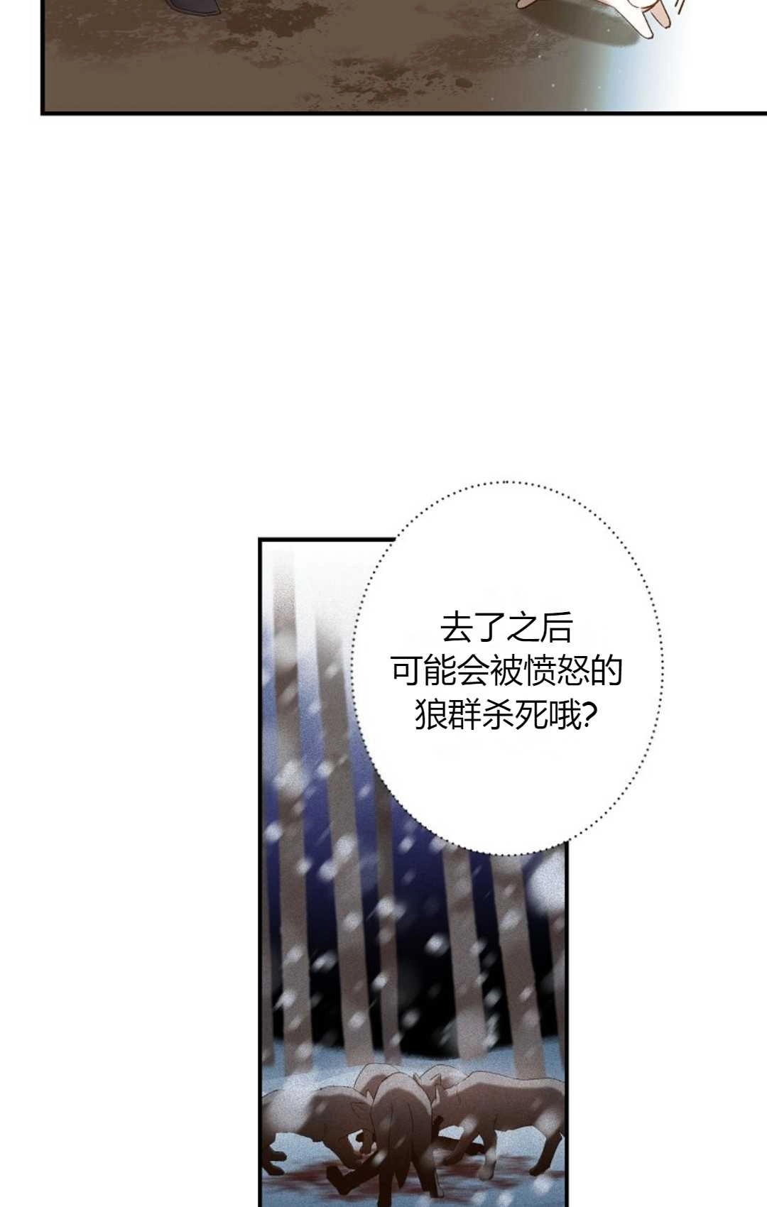 《白鼬小姐想死去!》第06话 第42页