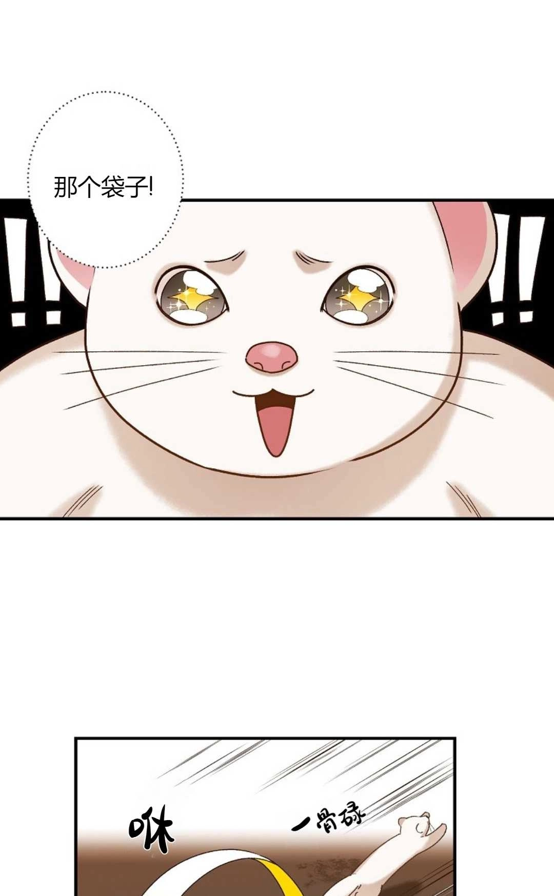 《白鼬小姐想死去!》第06话 第25页