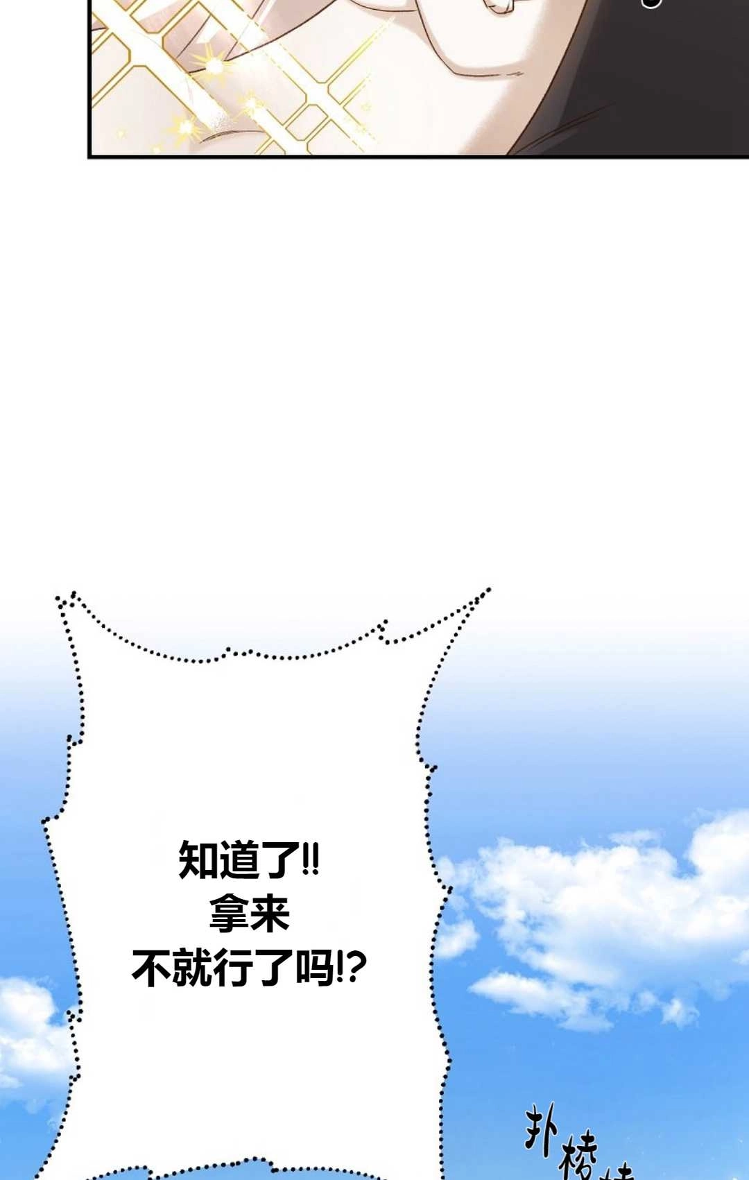 《白鼬小姐想死去!》第06话 第39页