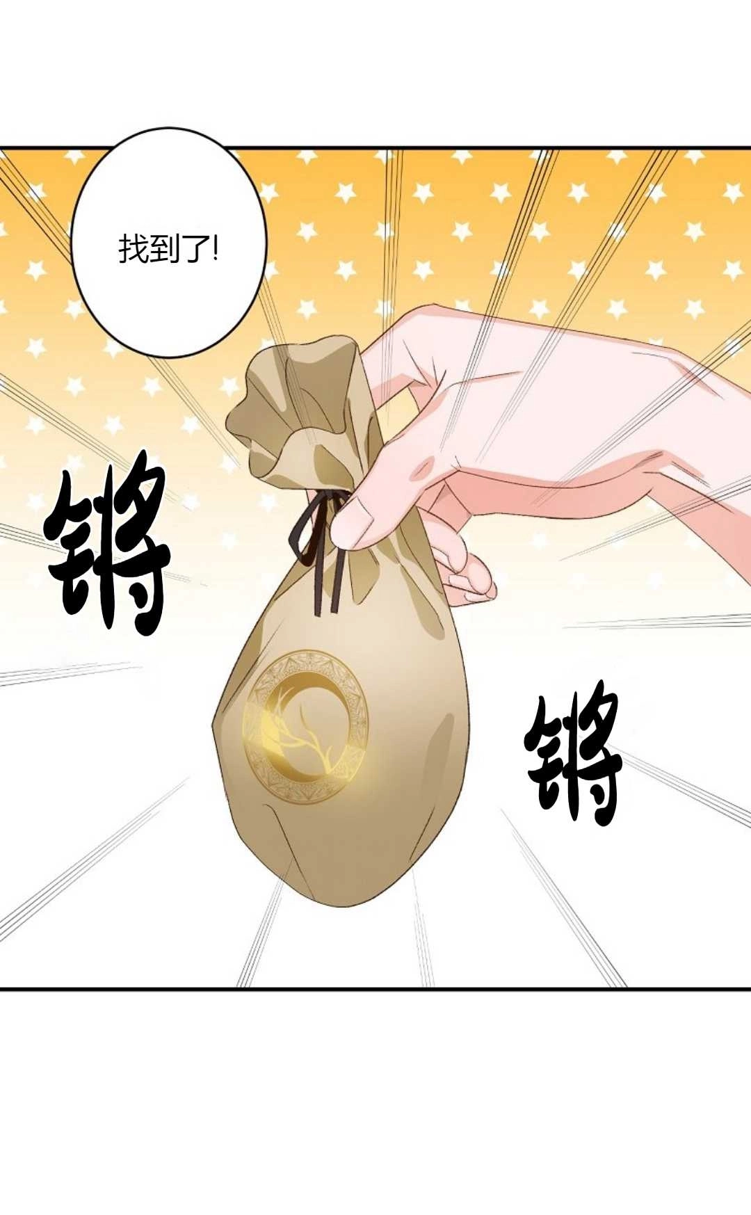 《白鼬小姐想死去!》第06话 第24页