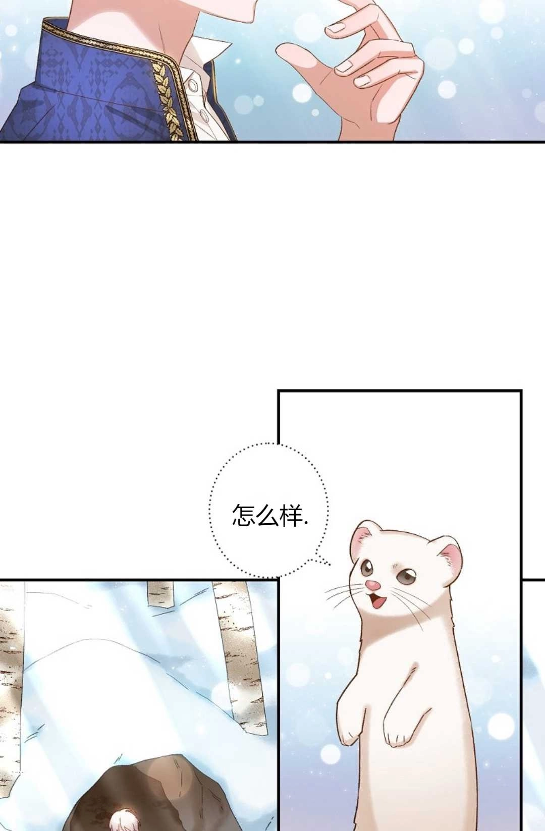 《白鼬小姐想死去!》第06话 第48页