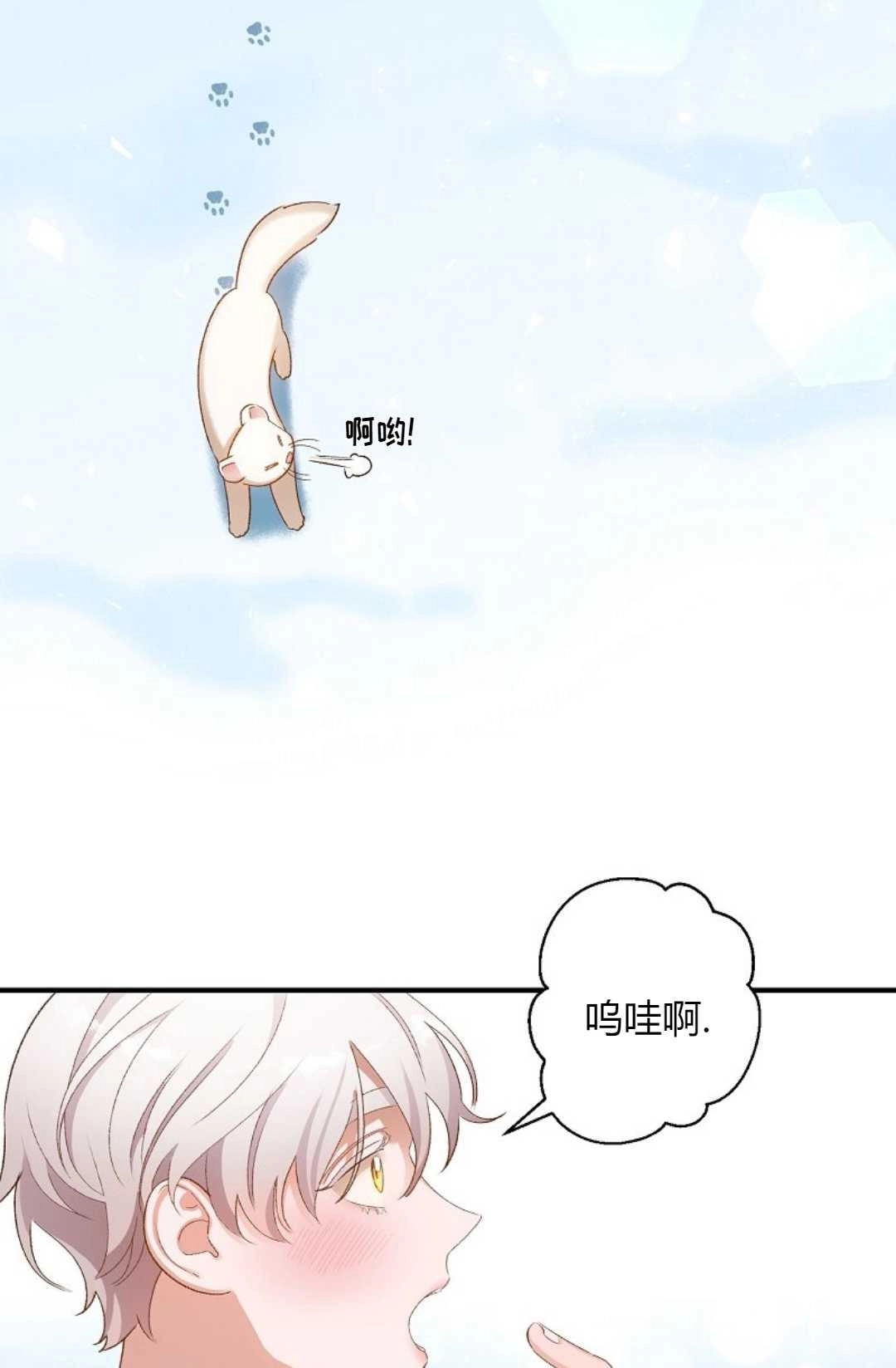 《白鼬小姐想死去!》第06话 第47页
