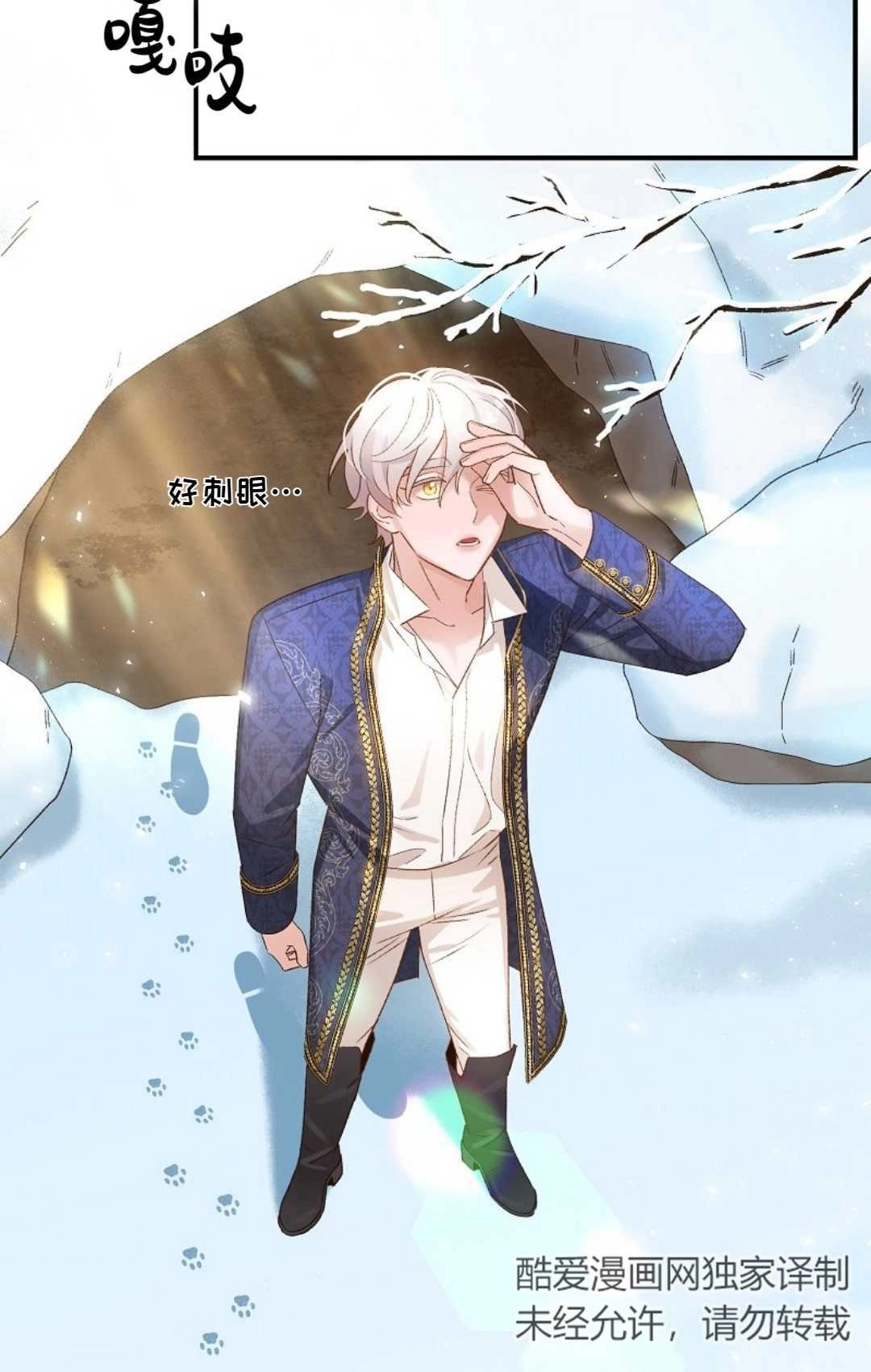 《白鼬小姐想死去!》第06话 第46页