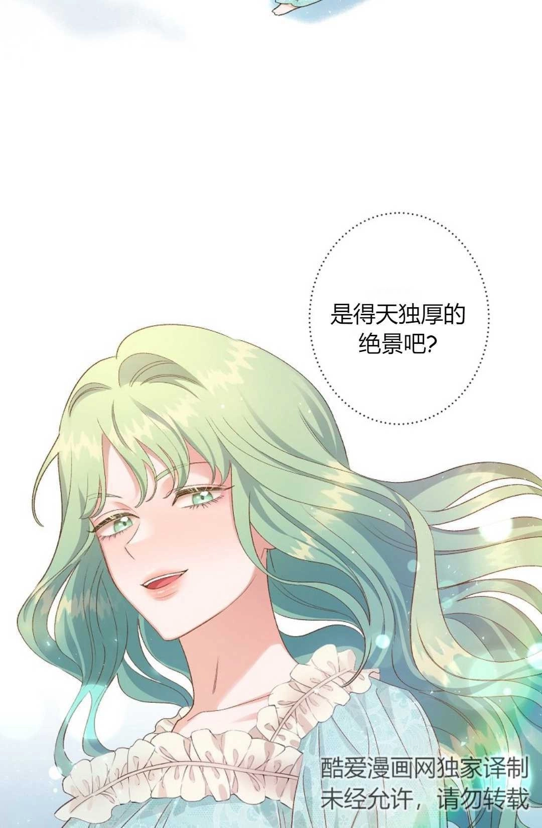 《白鼬小姐想死去!》第06话 第50页