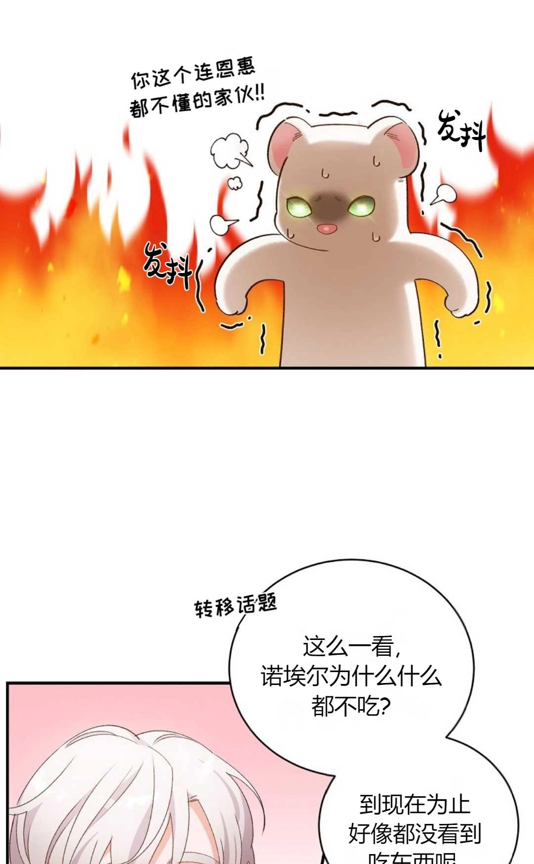 《白鼬小姐想死去!》第06话 第7页