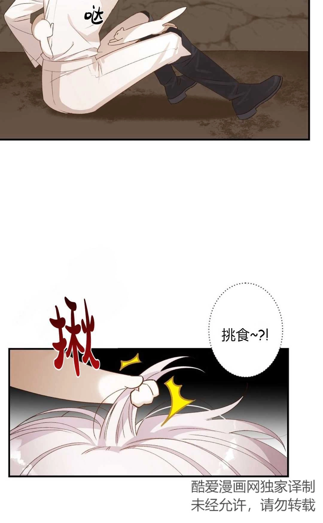 《白鼬小姐想死去!》第06话 第17页