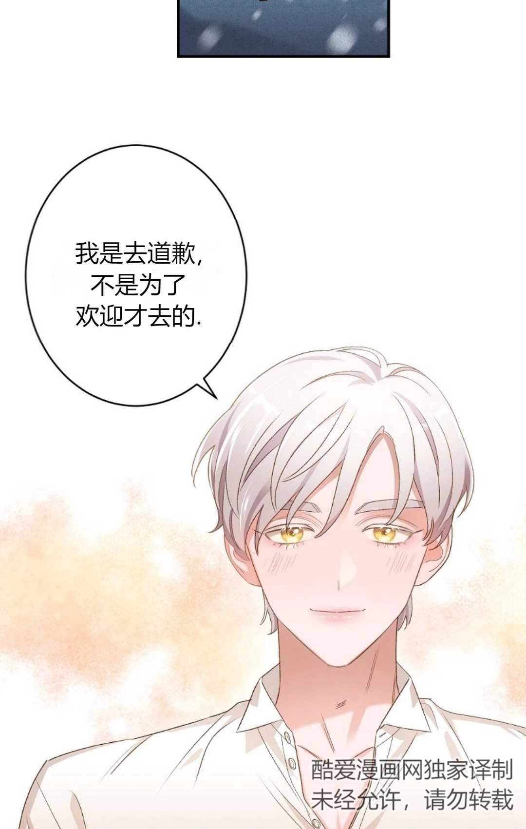 《白鼬小姐想死去!》第06话 第43页