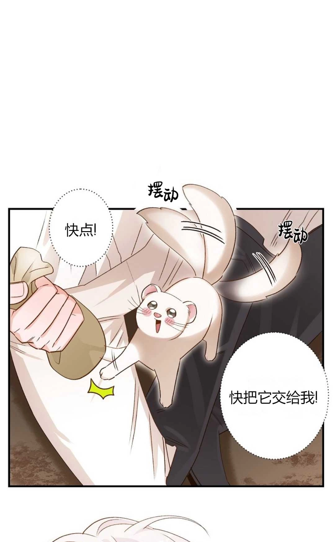 《白鼬小姐想死去!》第06话 第31页