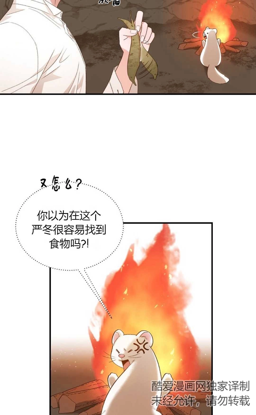 《白鼬小姐想死去!》第06话 第3页