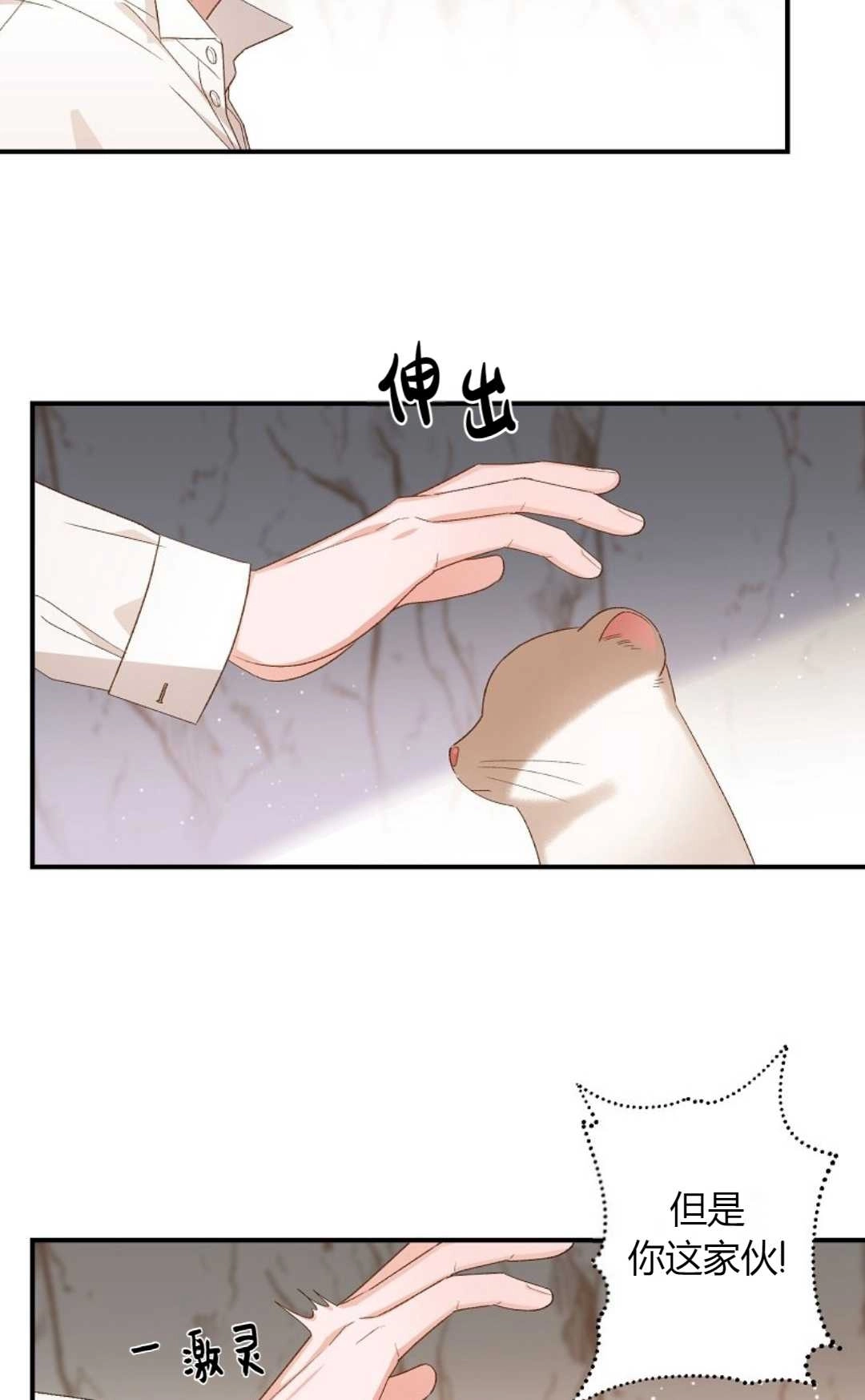 《白鼬小姐想死去!》第06话 第15页