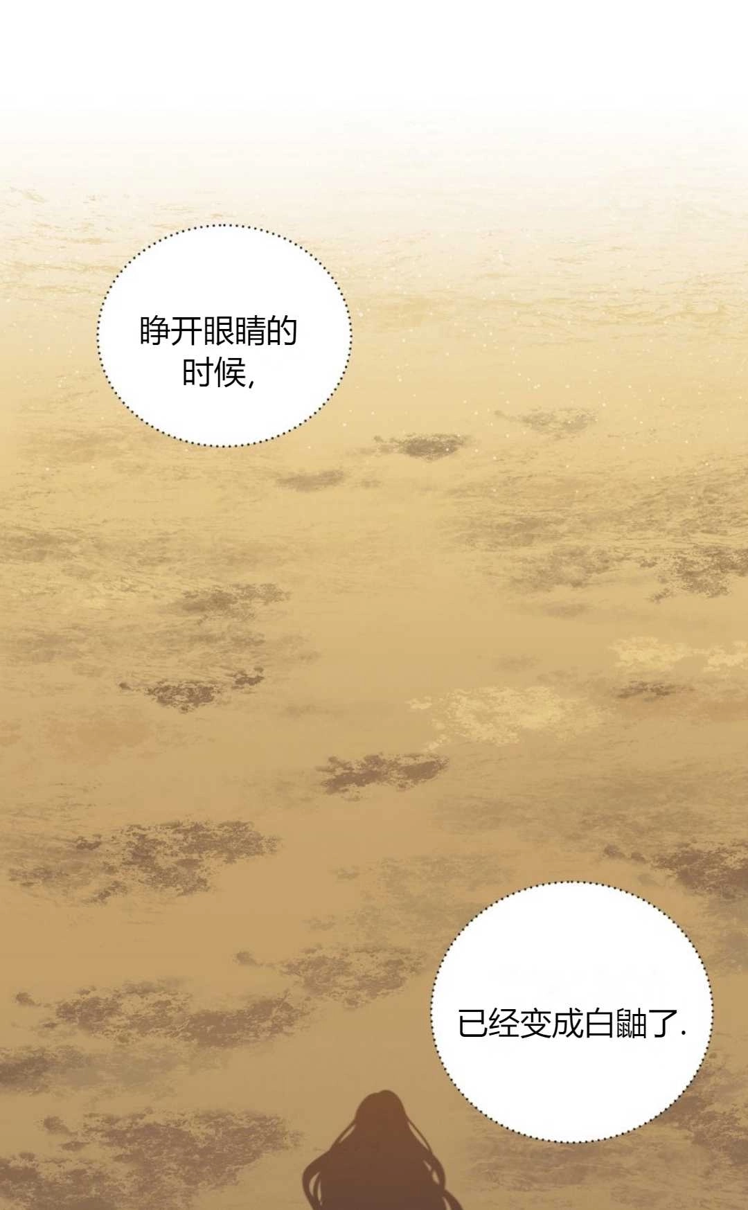 《白鼬小姐想死去!》第06话 第10页