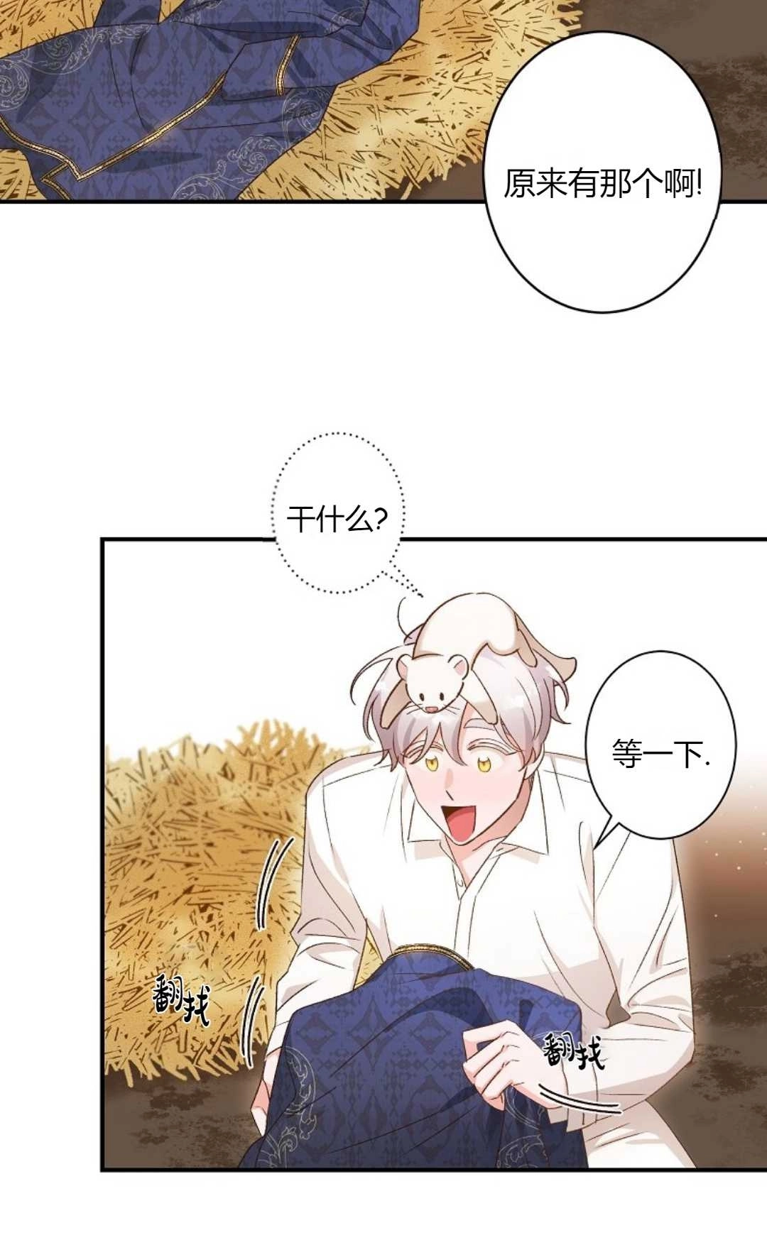 《白鼬小姐想死去!》第06话 第23页
