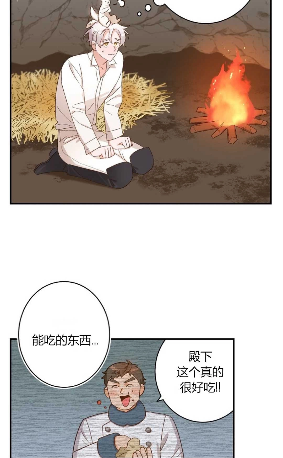 《白鼬小姐想死去!》第06话 第21页