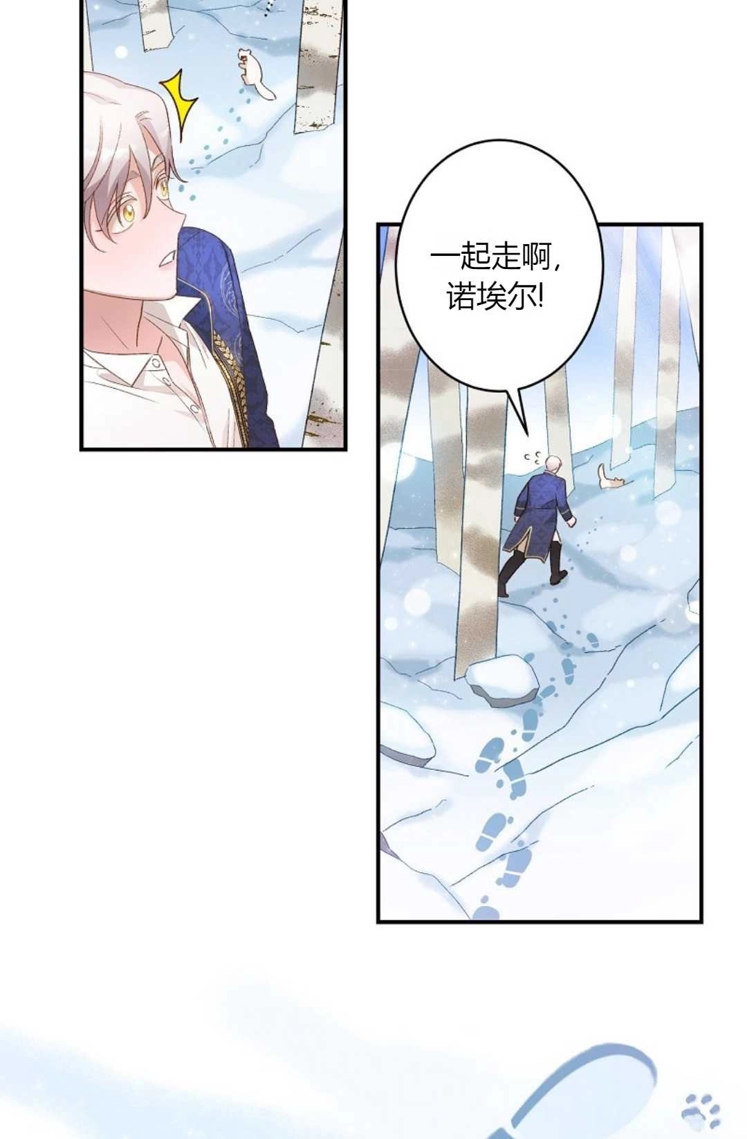 《白鼬小姐想死去!》第06话 第57页