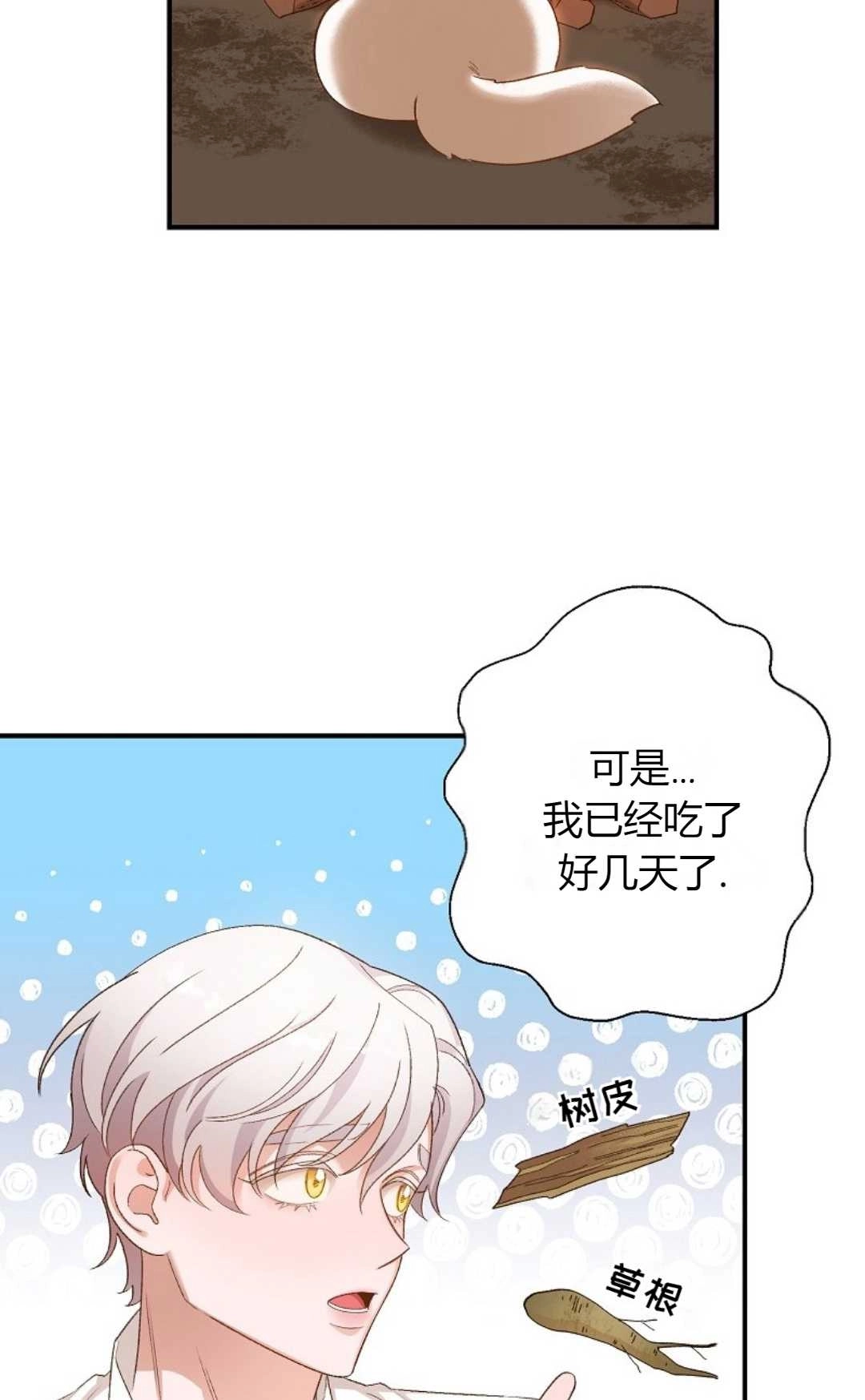 《白鼬小姐想死去!》第06话 第4页
