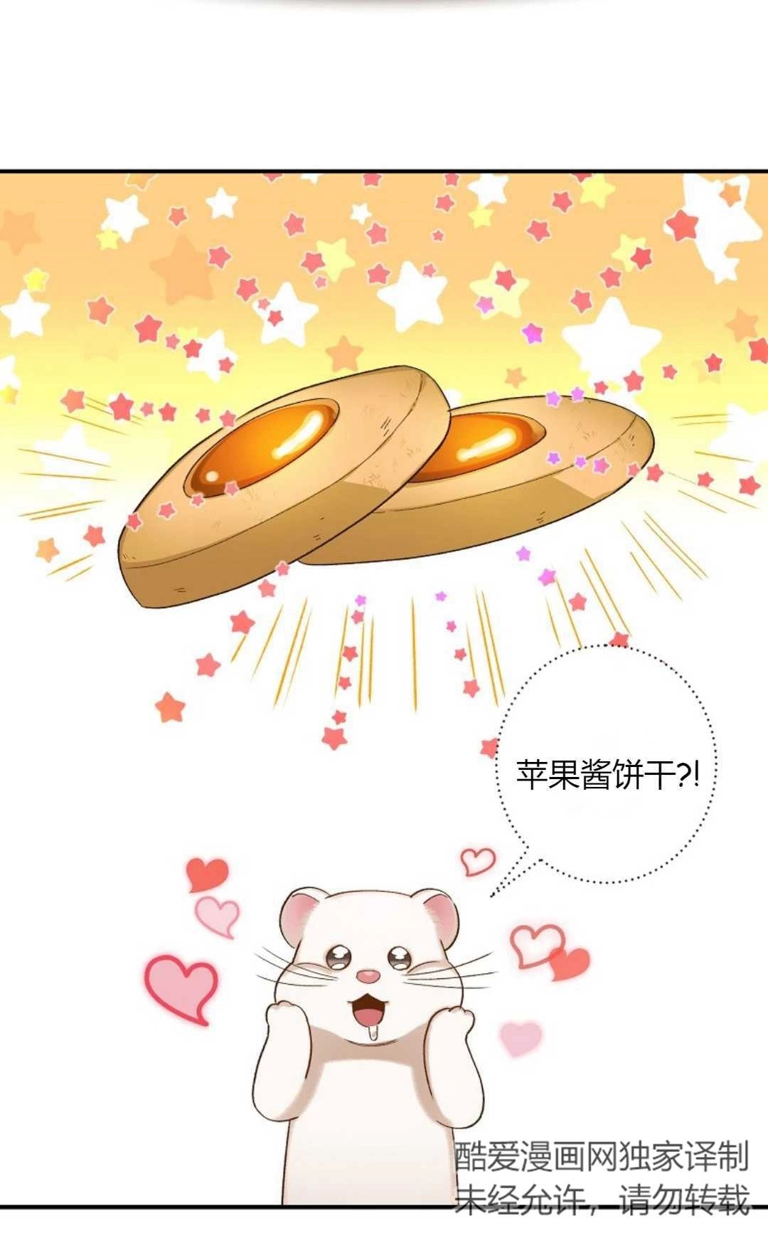 《白鼬小姐想死去!》第06话 第30页