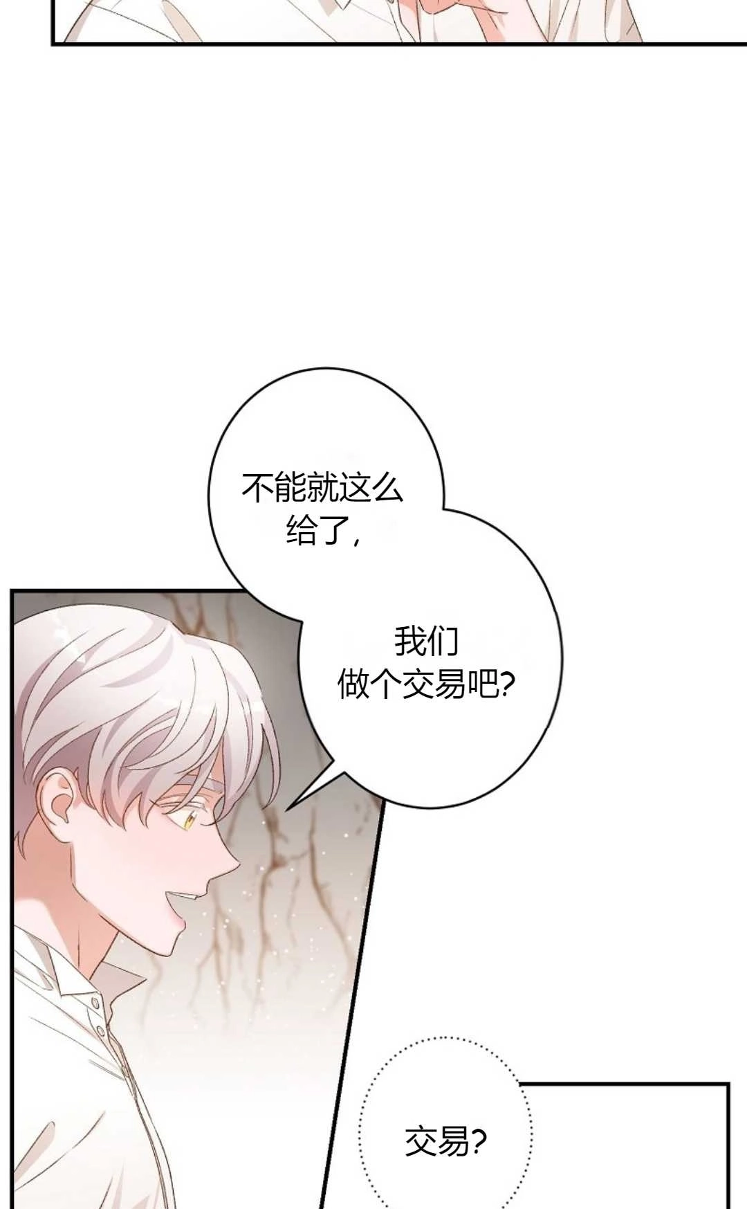 《白鼬小姐想死去!》第06话 第33页