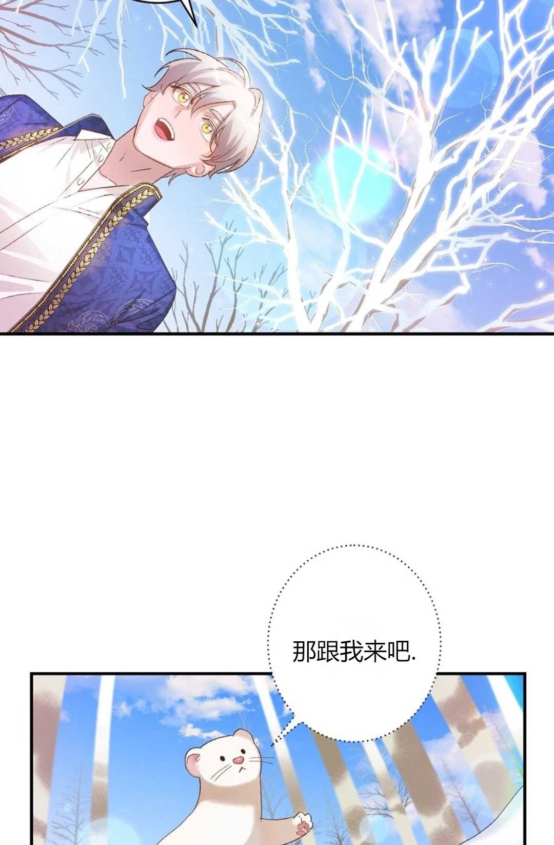 《白鼬小姐想死去!》第06话 第52页