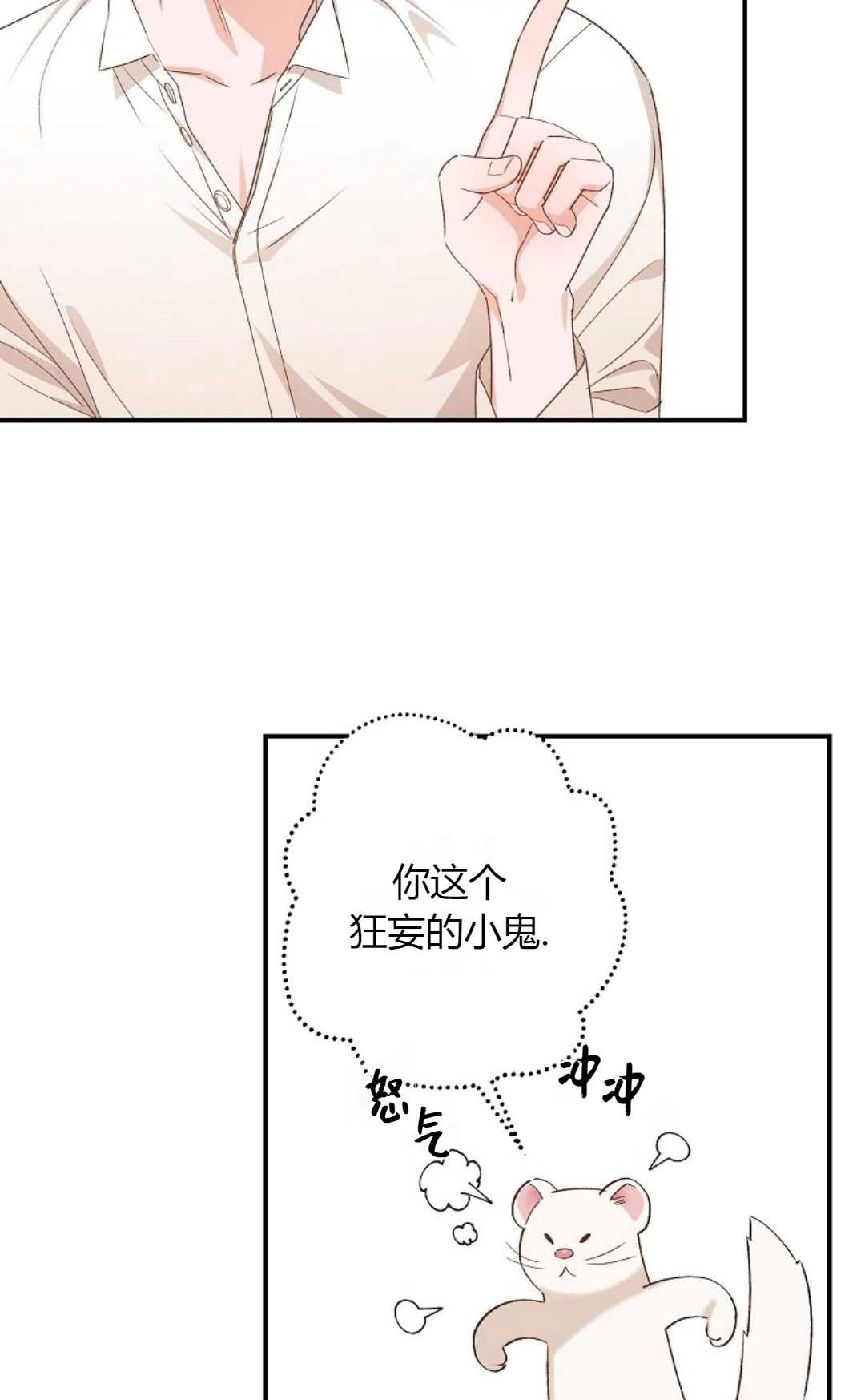 《白鼬小姐想死去!》第06话 第5页