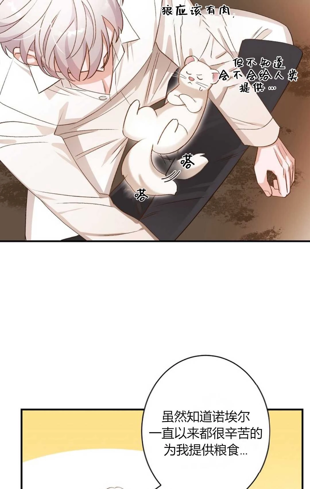 《白鼬小姐想死去!》第06话 第36页