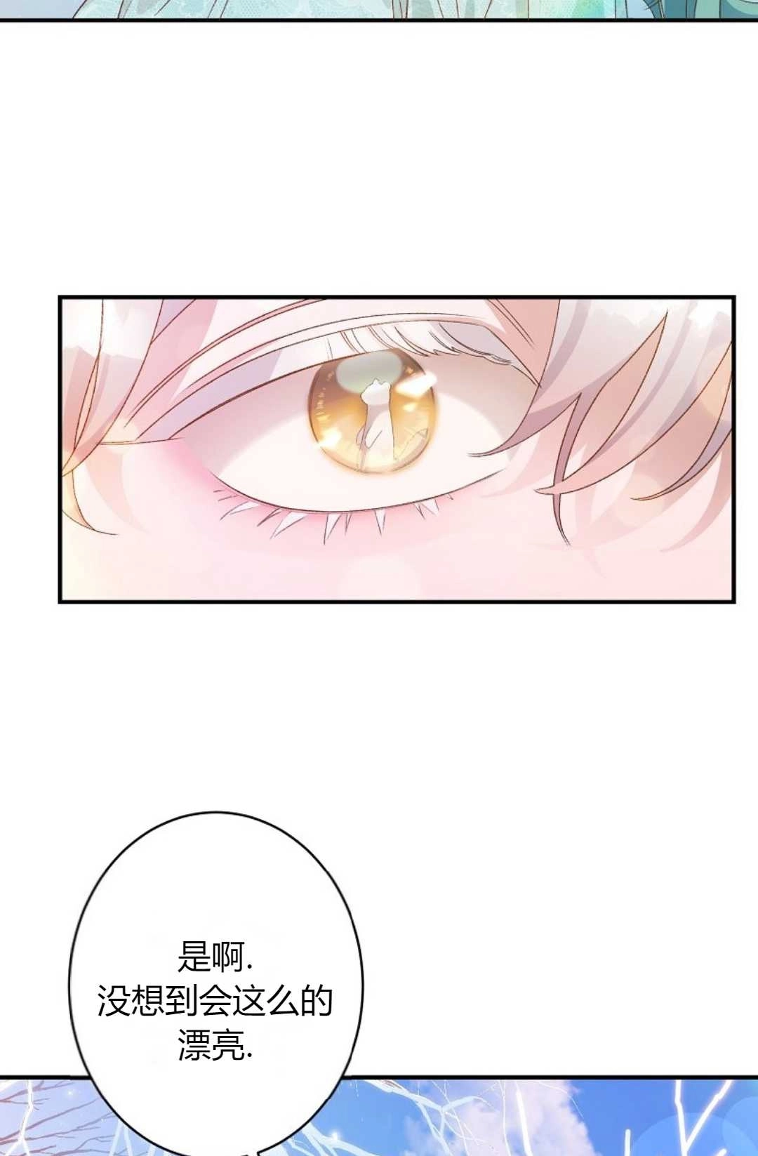 《白鼬小姐想死去!》第06话 第51页