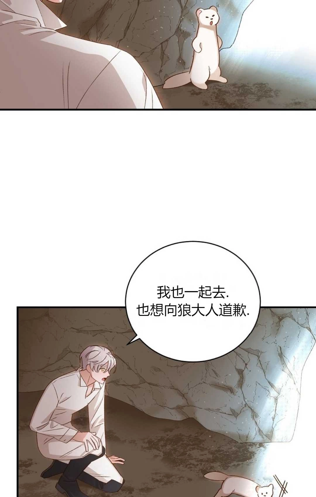 《白鼬小姐想死去!》第06话 第41页