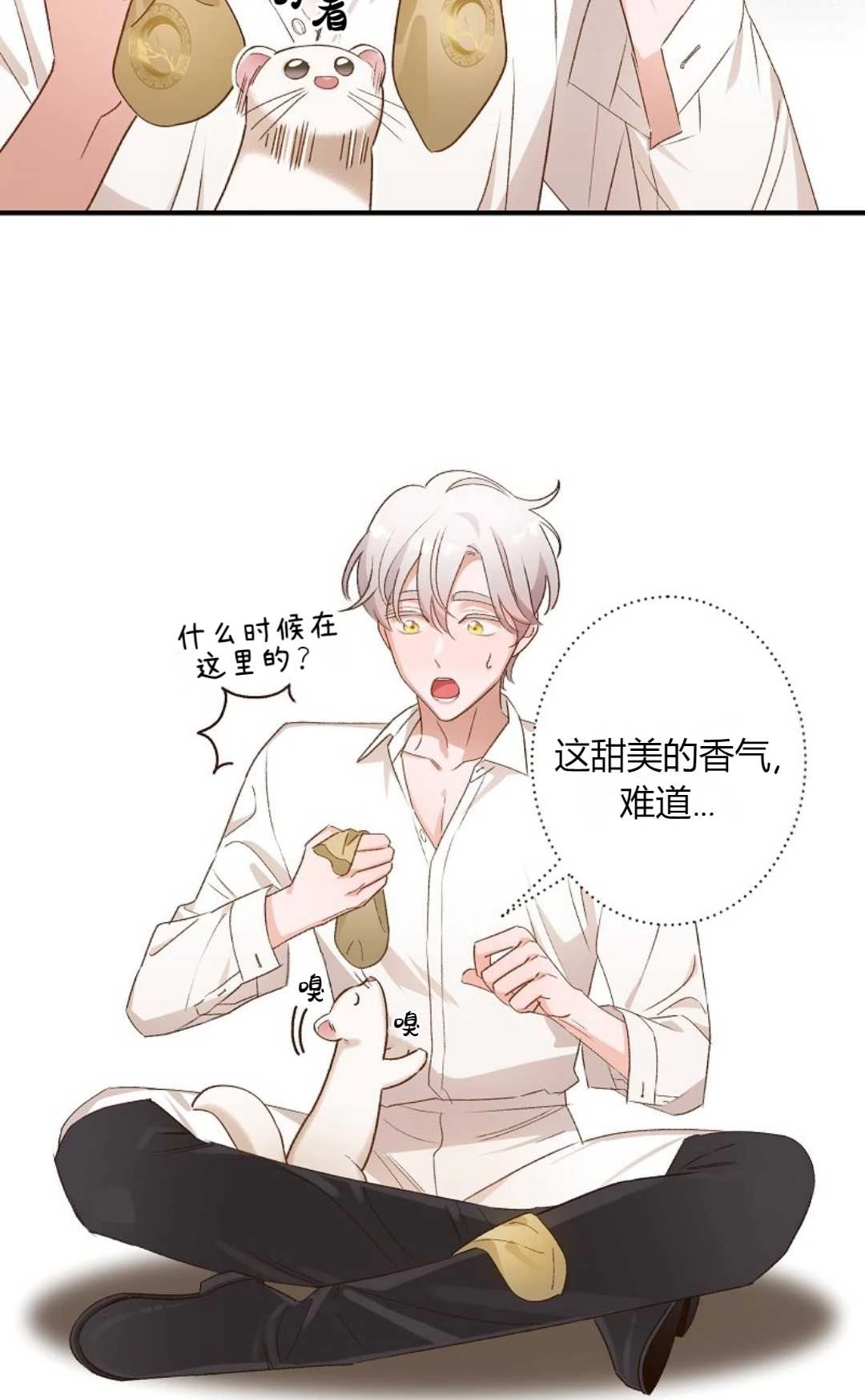 《白鼬小姐想死去!》第06话 第29页