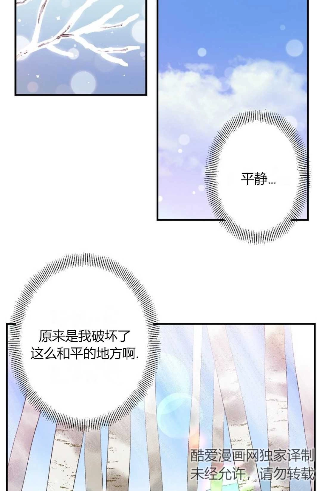 《白鼬小姐想死去!》第06话 第55页