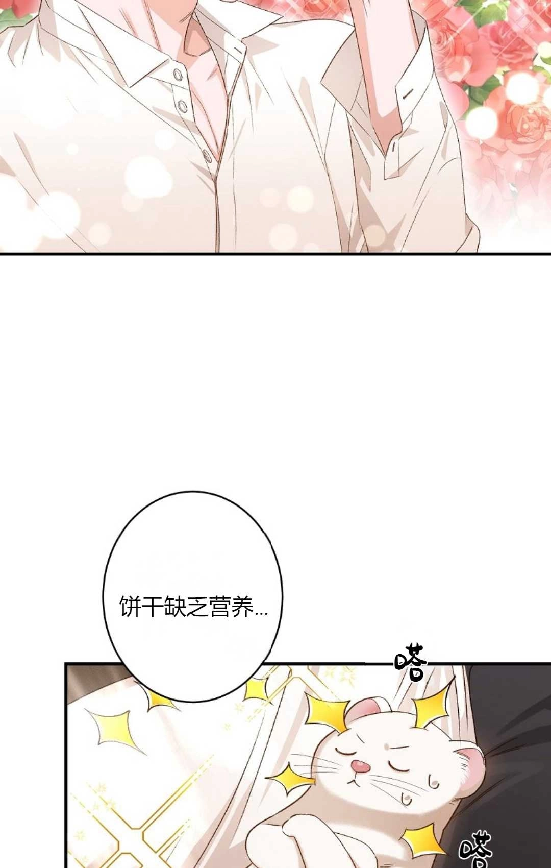 《白鼬小姐想死去!》第06话 第38页