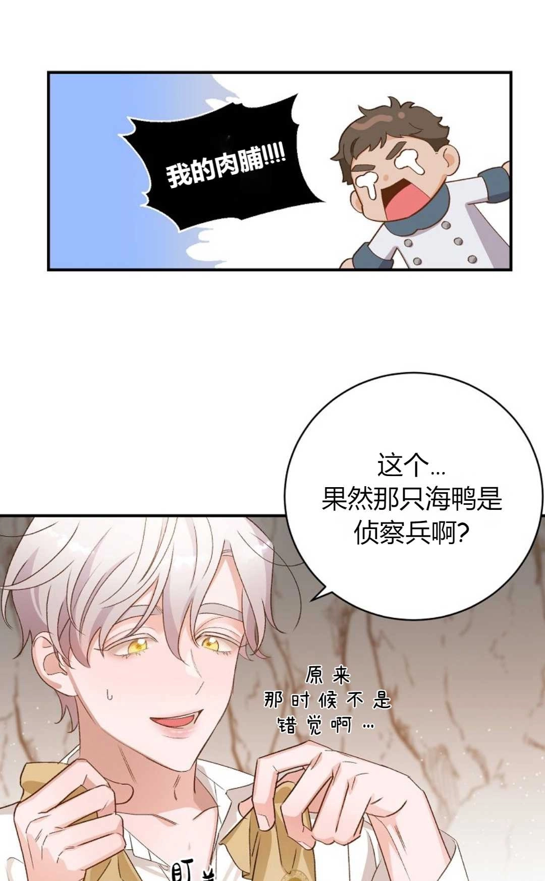 《白鼬小姐想死去!》第06话 第28页