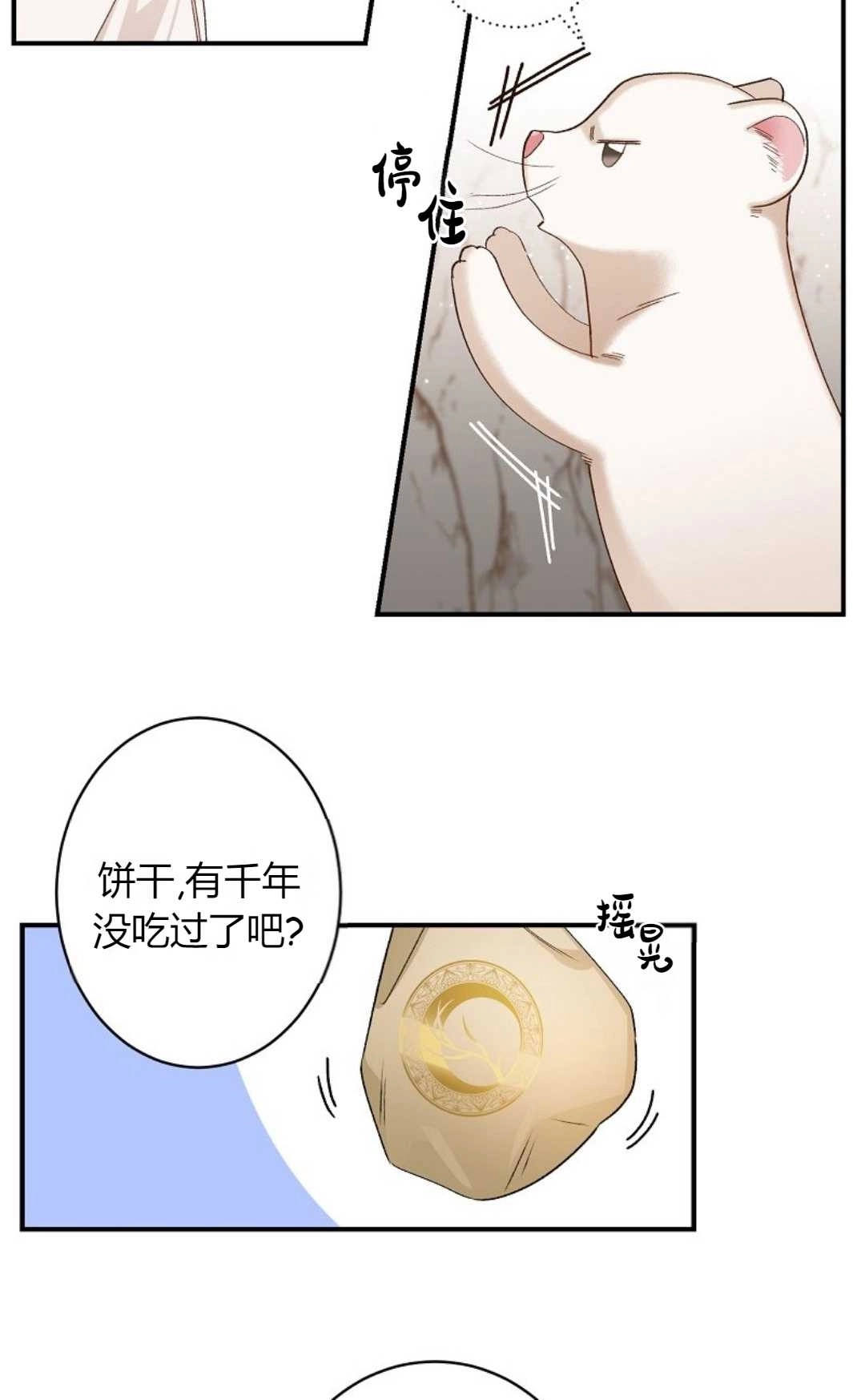 《白鼬小姐想死去!》第06话 第34页