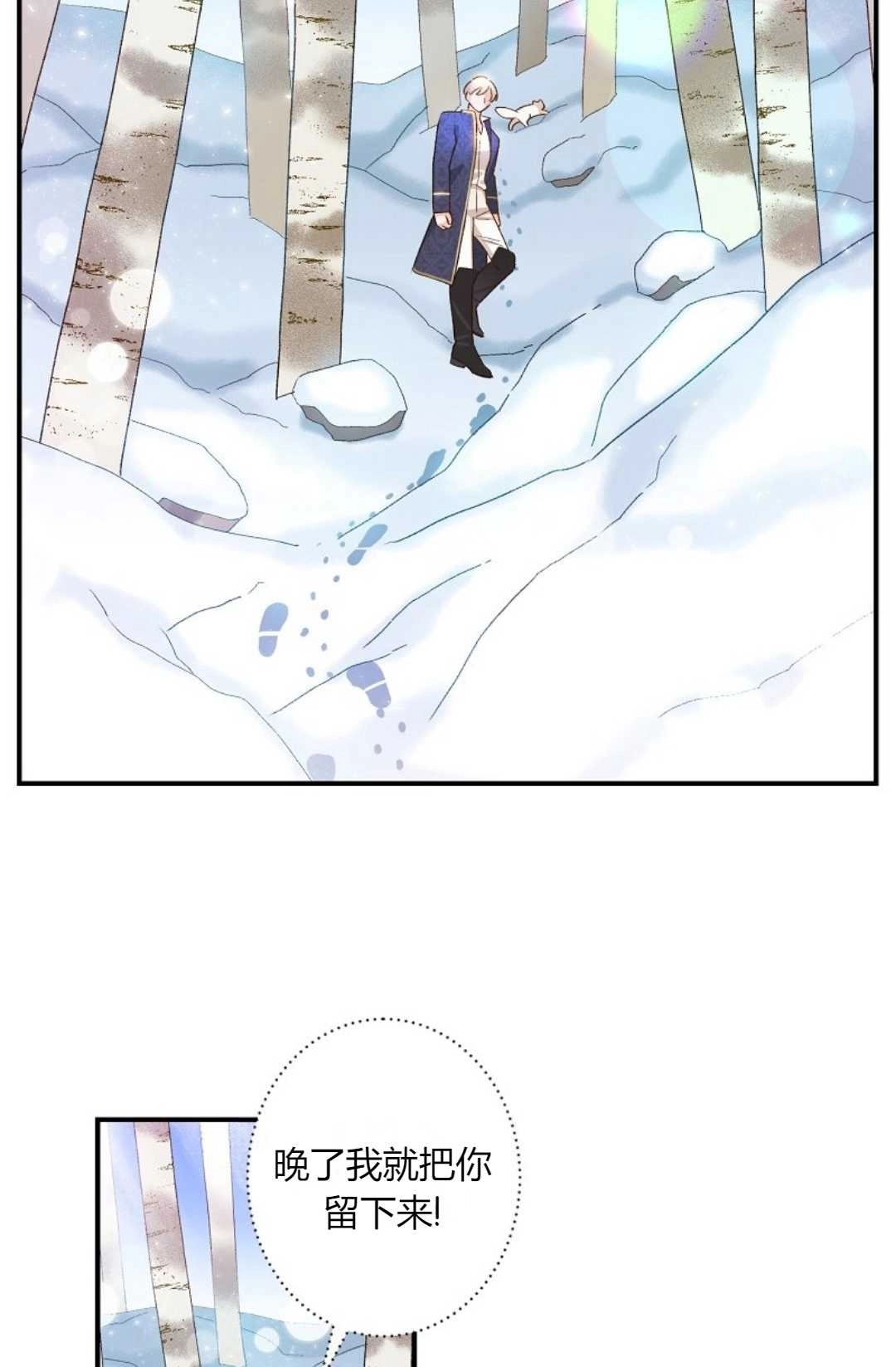《白鼬小姐想死去!》第06话 第56页