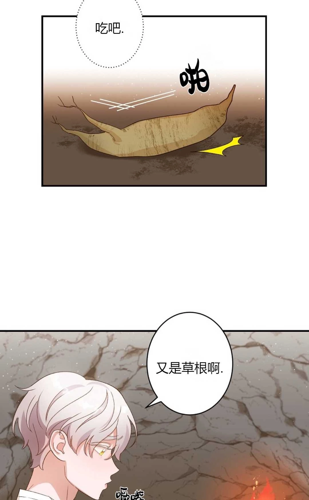 《白鼬小姐想死去!》第06话 第2页