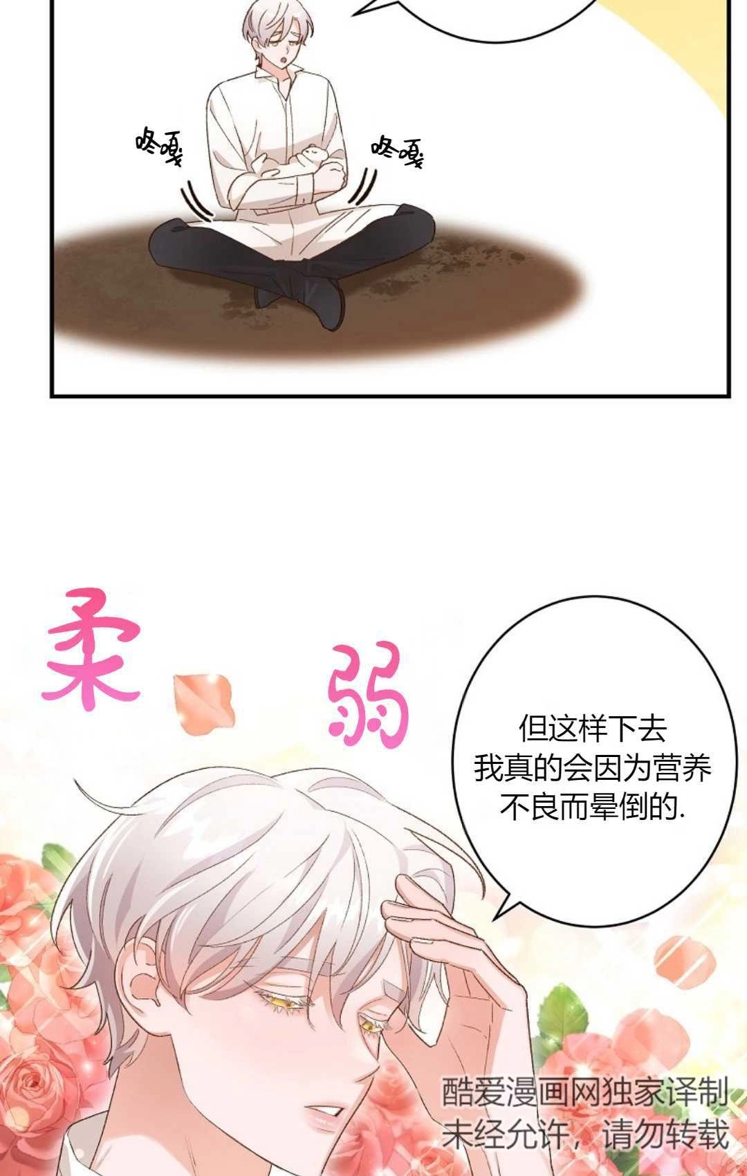 《白鼬小姐想死去!》第06话 第37页