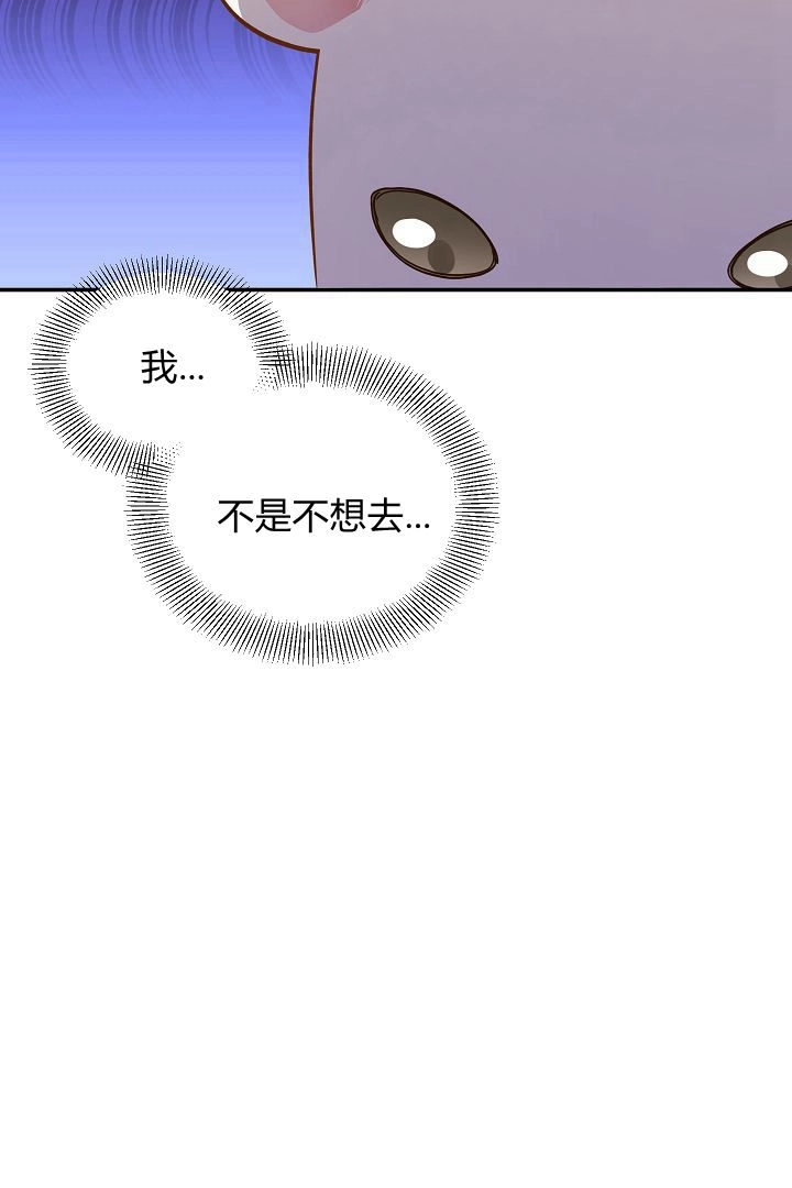 《白鼬小姐想死去!》第60话 第60页