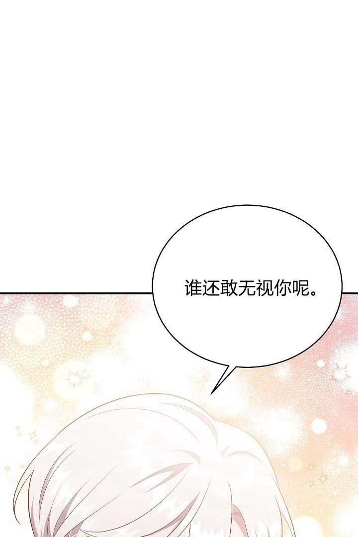 《白鼬小姐想死去!》第60话 第42页