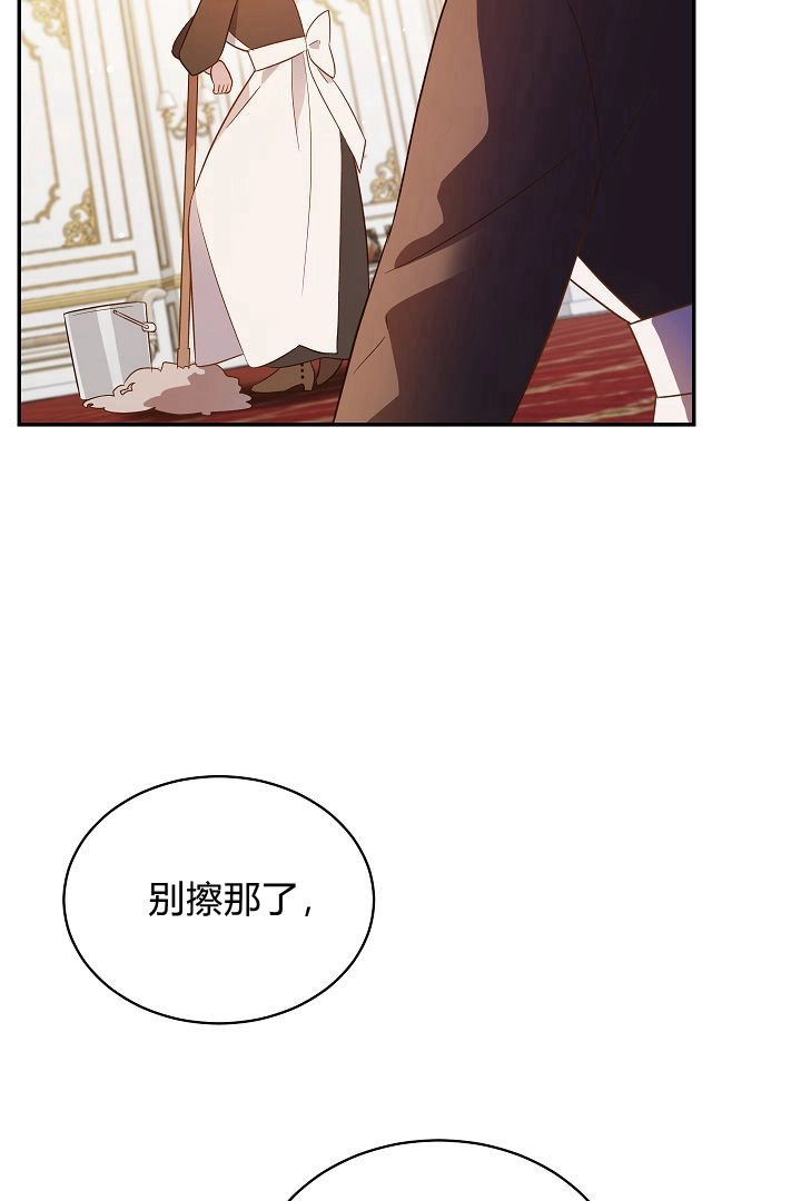 《白鼬小姐想死去!》第60话 第68页