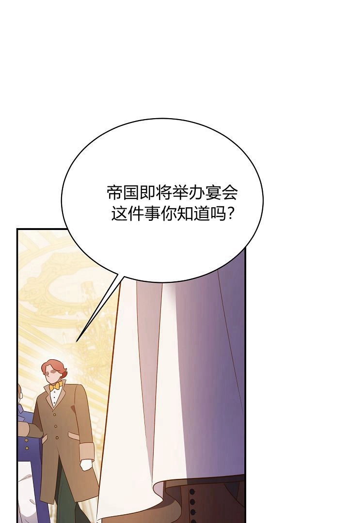 《白鼬小姐想死去!》第60话 第72页
